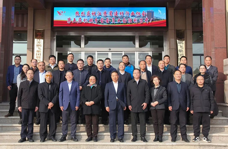 江苏省建材行业协会第五届机械分会会员代表大会在鹏飞集团召开 王家安当